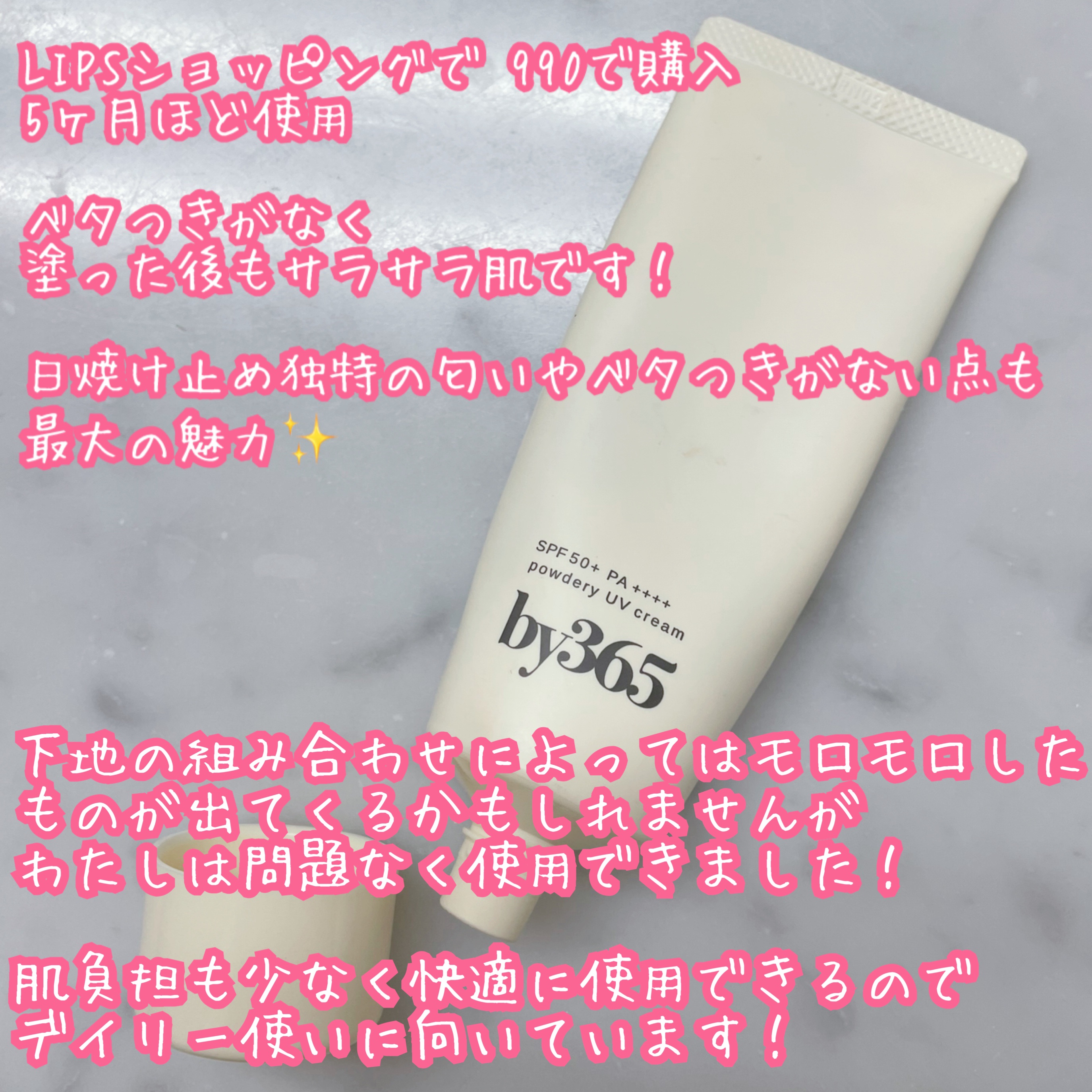 by365 パウダリーUVクリーム/ナリスアップ/日焼け止めクリームを使ったクチコミ（2枚目）