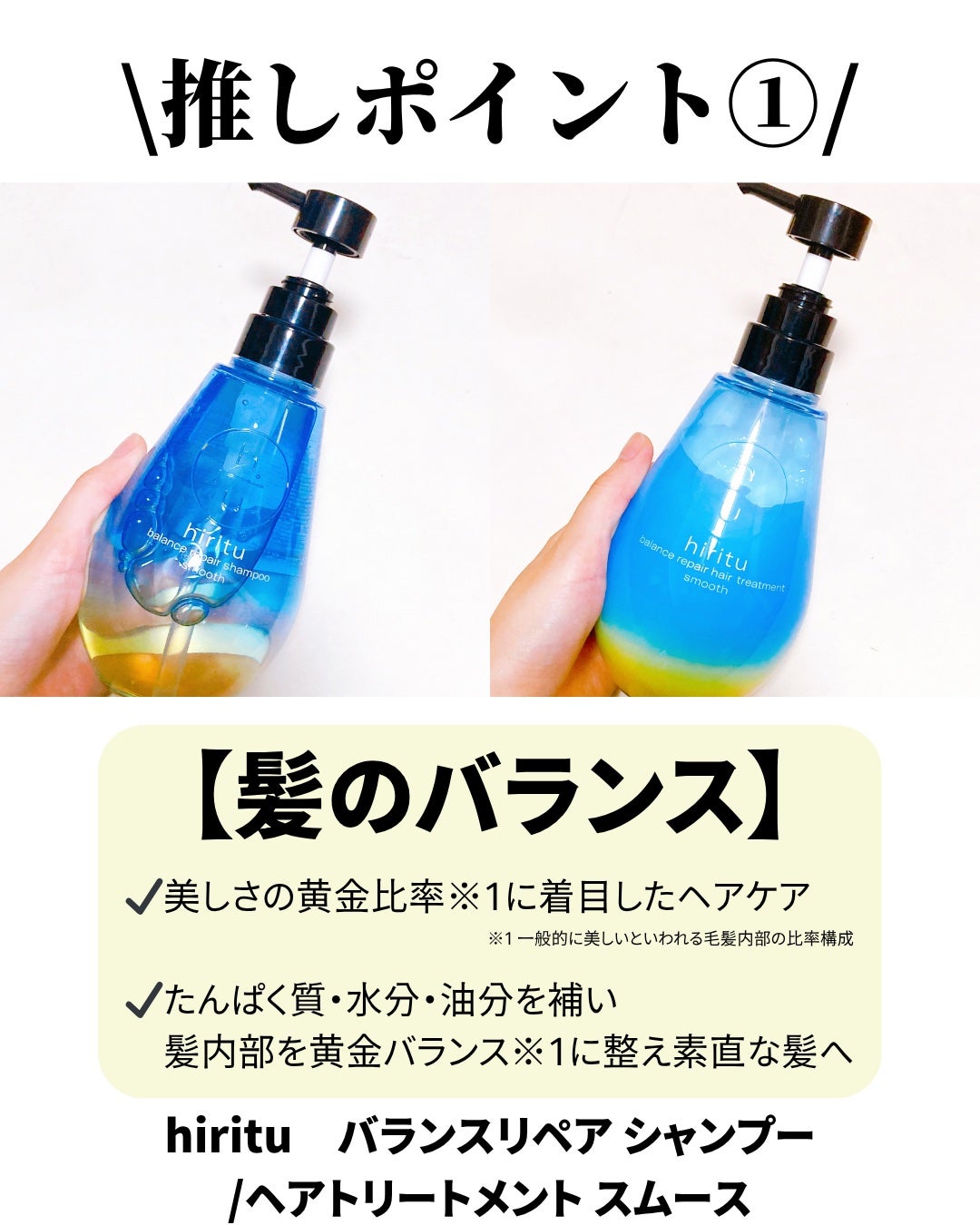 バランスリペア シャンプー/ヘアトリートメント スムース/hiritu/市販シャンプーを使ったクチコミ(2枚目)