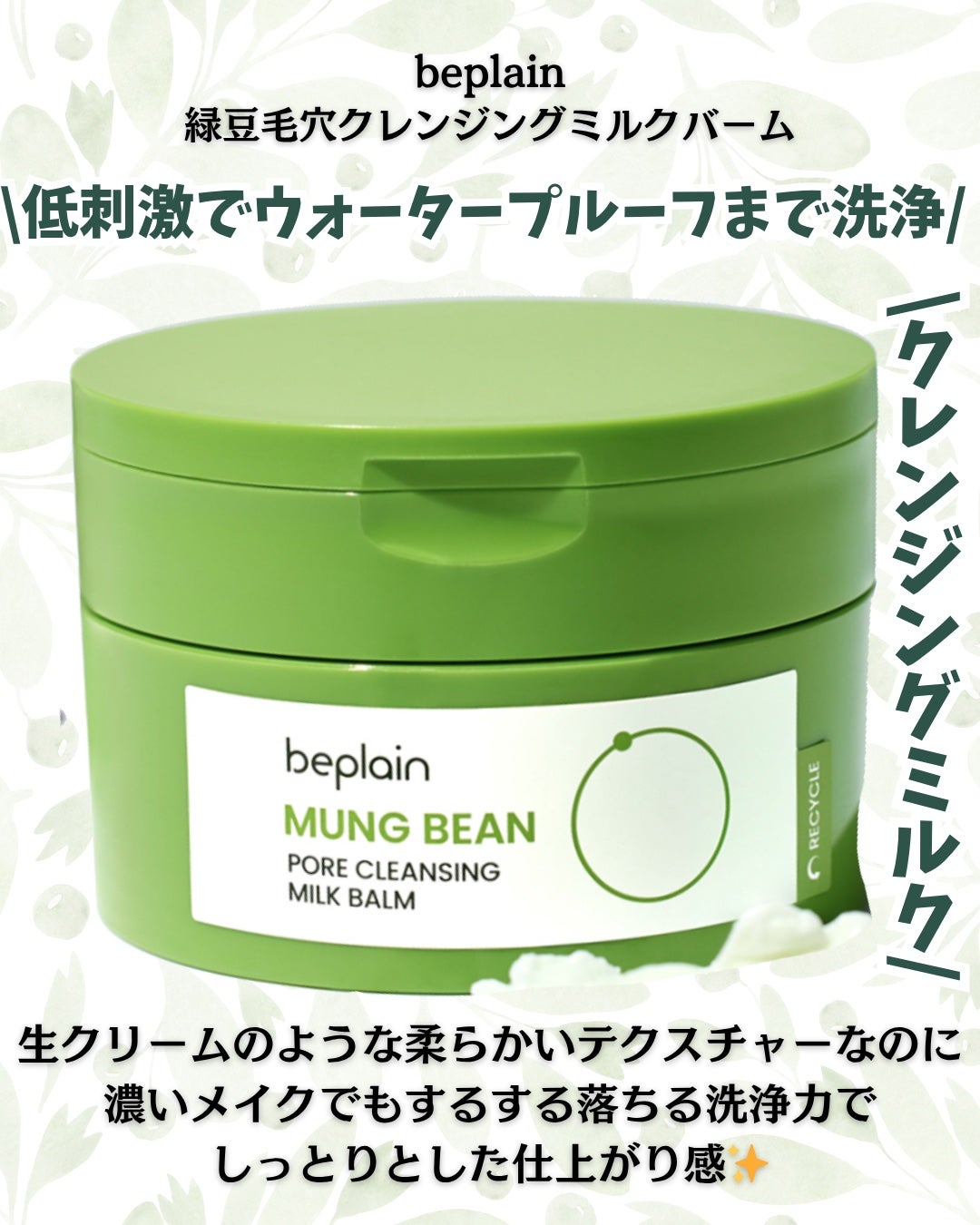 緑豆毛穴クレンジングミルクバーム/beplain/クレンジングバームを使ったクチコミ(2枚目)