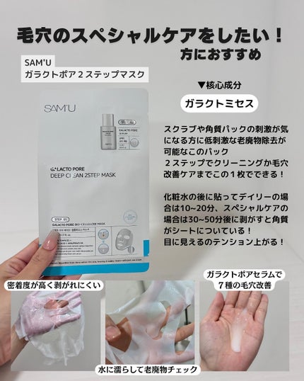 PHセンシティブマスクスージング&モイスト/SAM'U/シートマスク・パックを使ったクチコミ(7枚目)