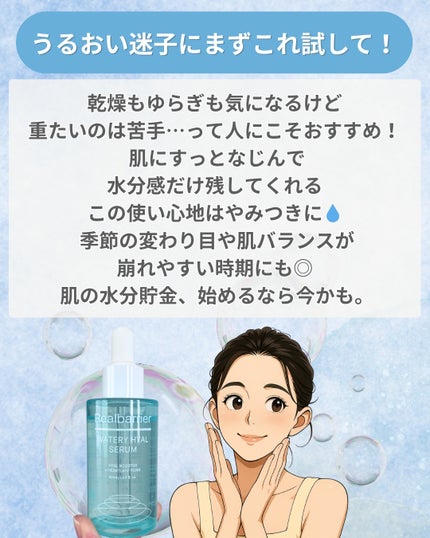 ウォータリー ヒアル セラム/Real Barrier/美容液を使ったクチコミ(4枚目)