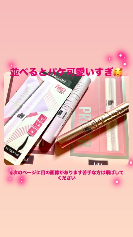 スカイハイ/MAYBELLINE NEW YORK/マスカラを使ったクチコミ(3枚目)