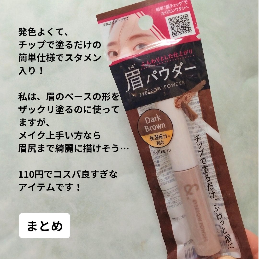 &.チップオン眉パウダー/DAISO/パウダーアイブロウを使ったクチコミ(7枚目)