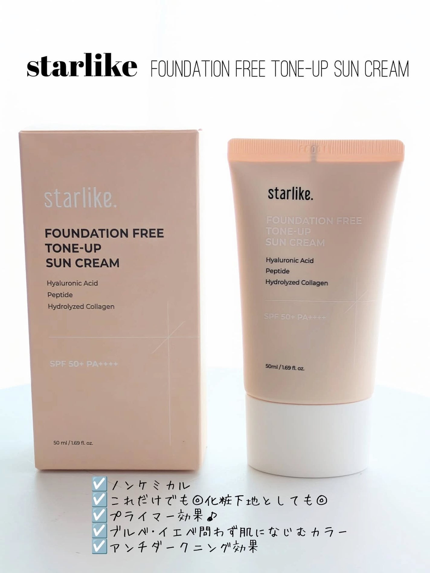 ノーファンデトーンアップ日焼け止め/STARLIKE/日焼け止めクリームを使ったクチコミ(2枚目)