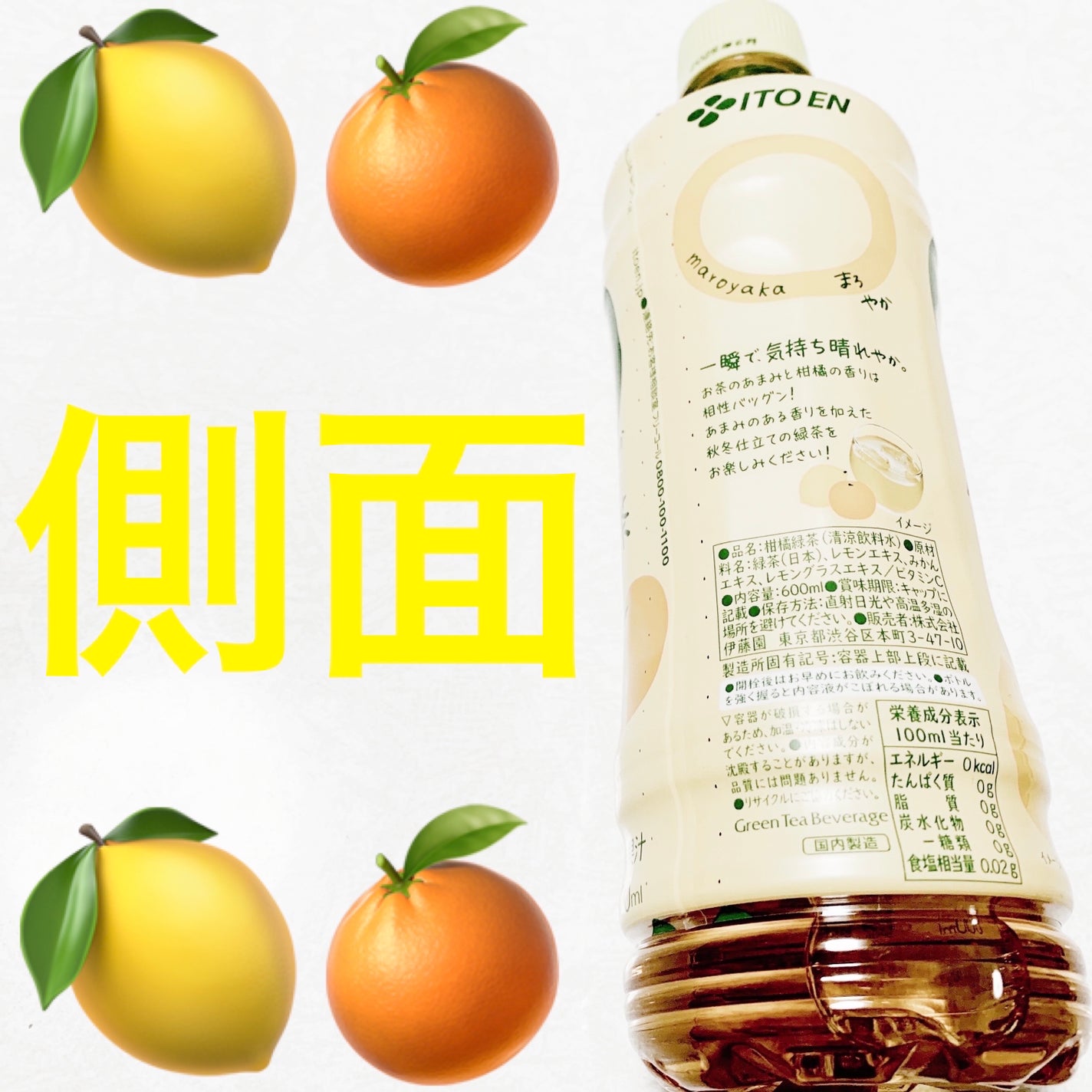 おーいお茶 ◯やか柑橘緑茶 レモンとみかん/伊藤園/その他ドリンクを使ったクチコミ(3枚目)