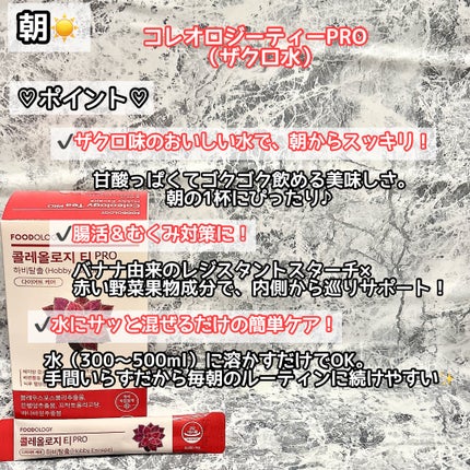 コレオロジーティー/FOODOLOGY/ドリンクを使ったクチコミ(2枚目)