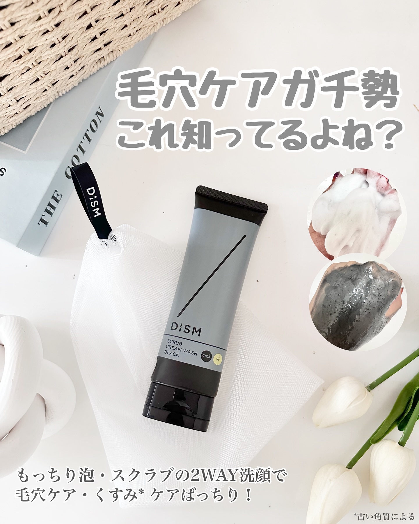 ディズム　スクラブクリームウォッシュ ブラック/DISM/洗顔フォームを使ったクチコミ（1枚目）