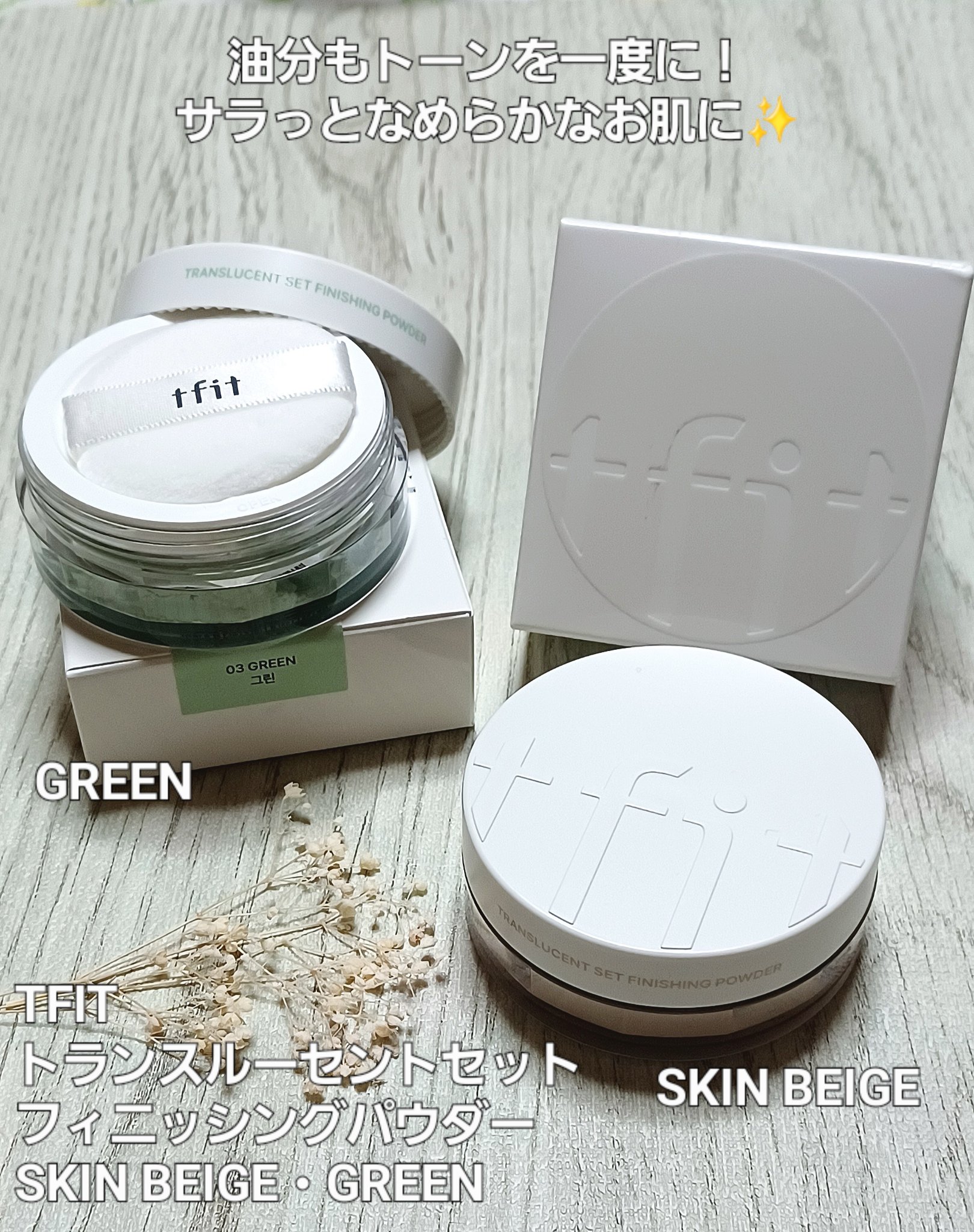 トランスルーセントセットフィニッシングパウダー/TFIT/ルースパウダーを使ったクチコミ（1枚目）