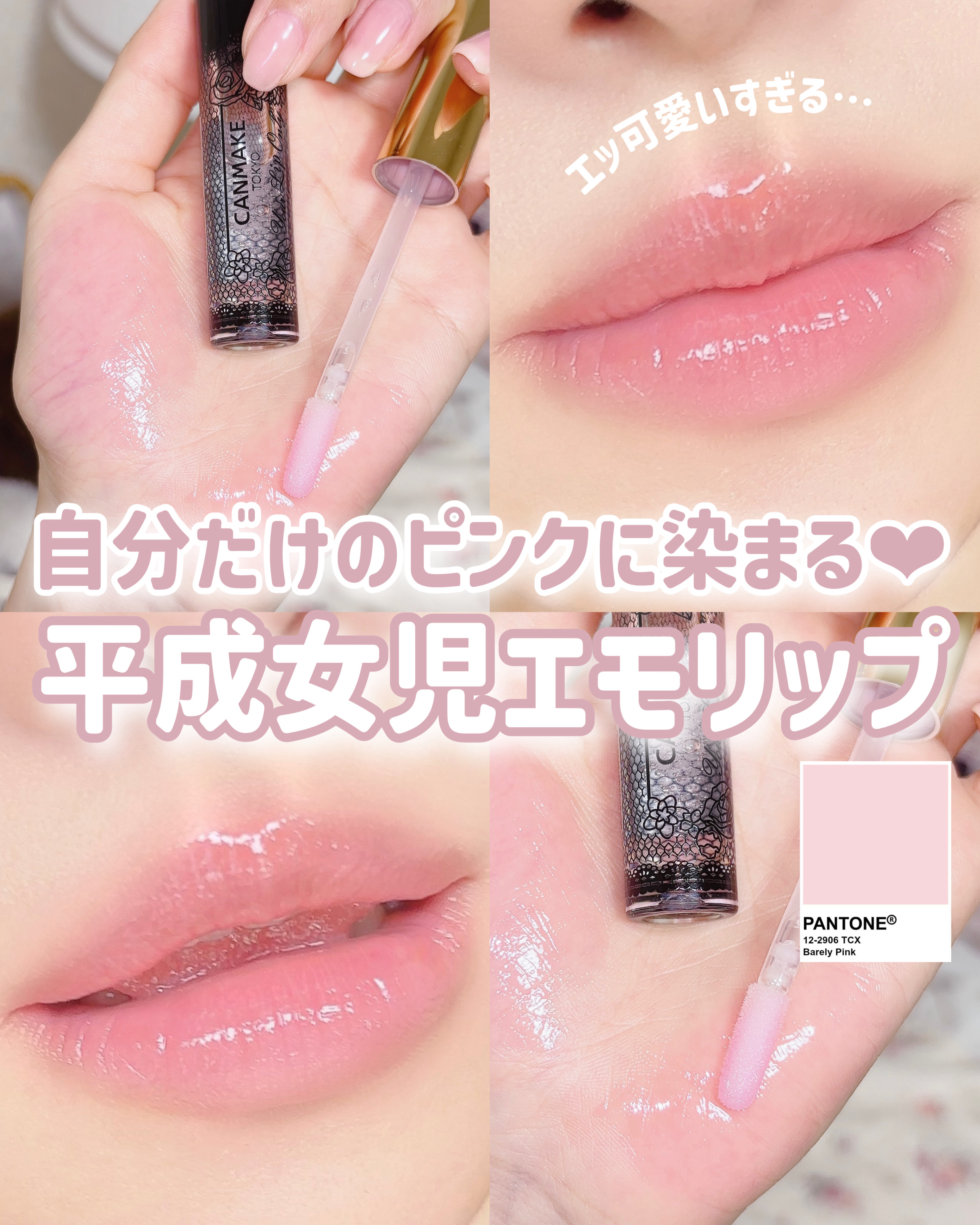 試してみた】ユアリップオンリーグロス キャンメイクの人気色