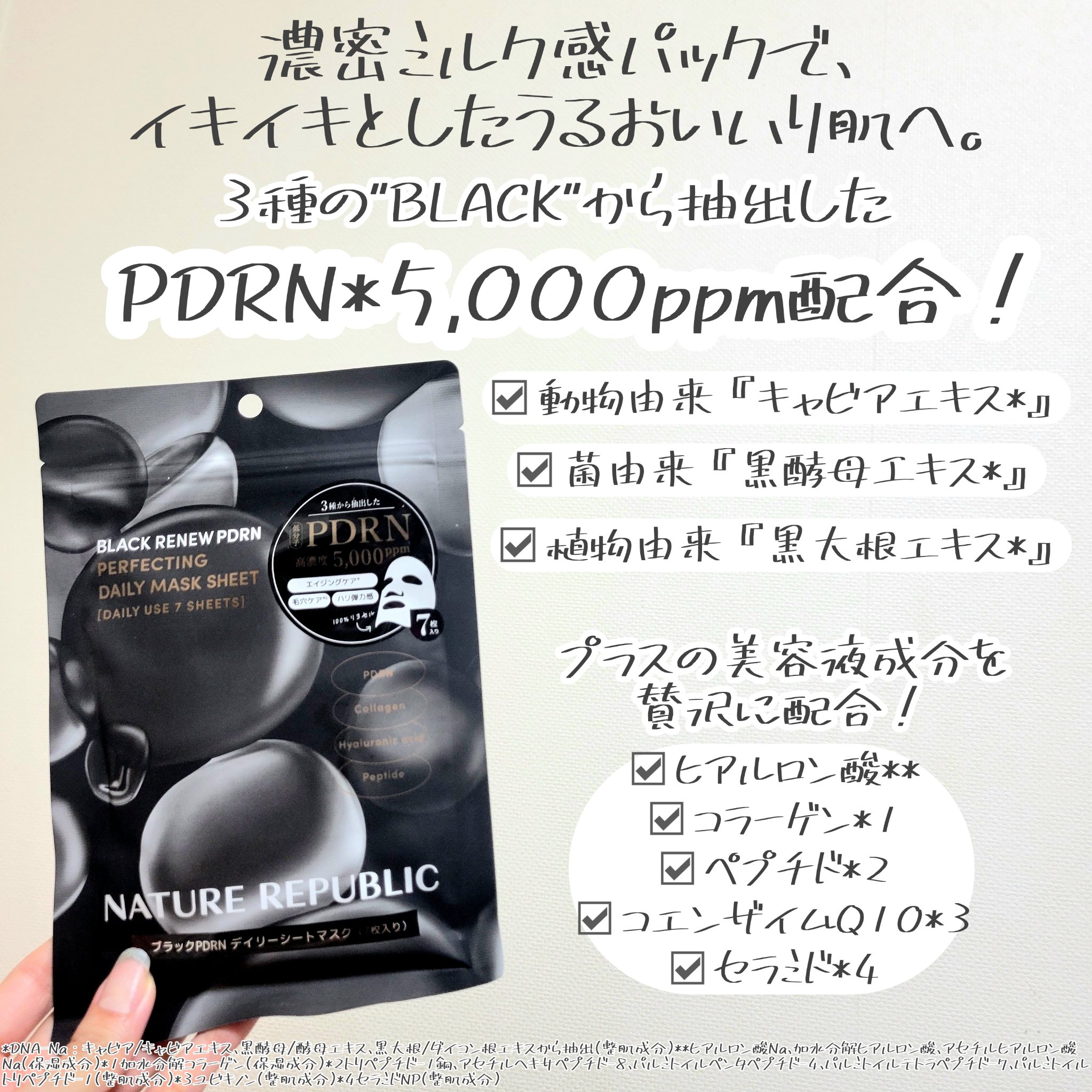 ブラックPDRN デイリーシートマスク/ネイチャーリパブリック/シートマスク・パックを使ったクチコミ（2枚目）