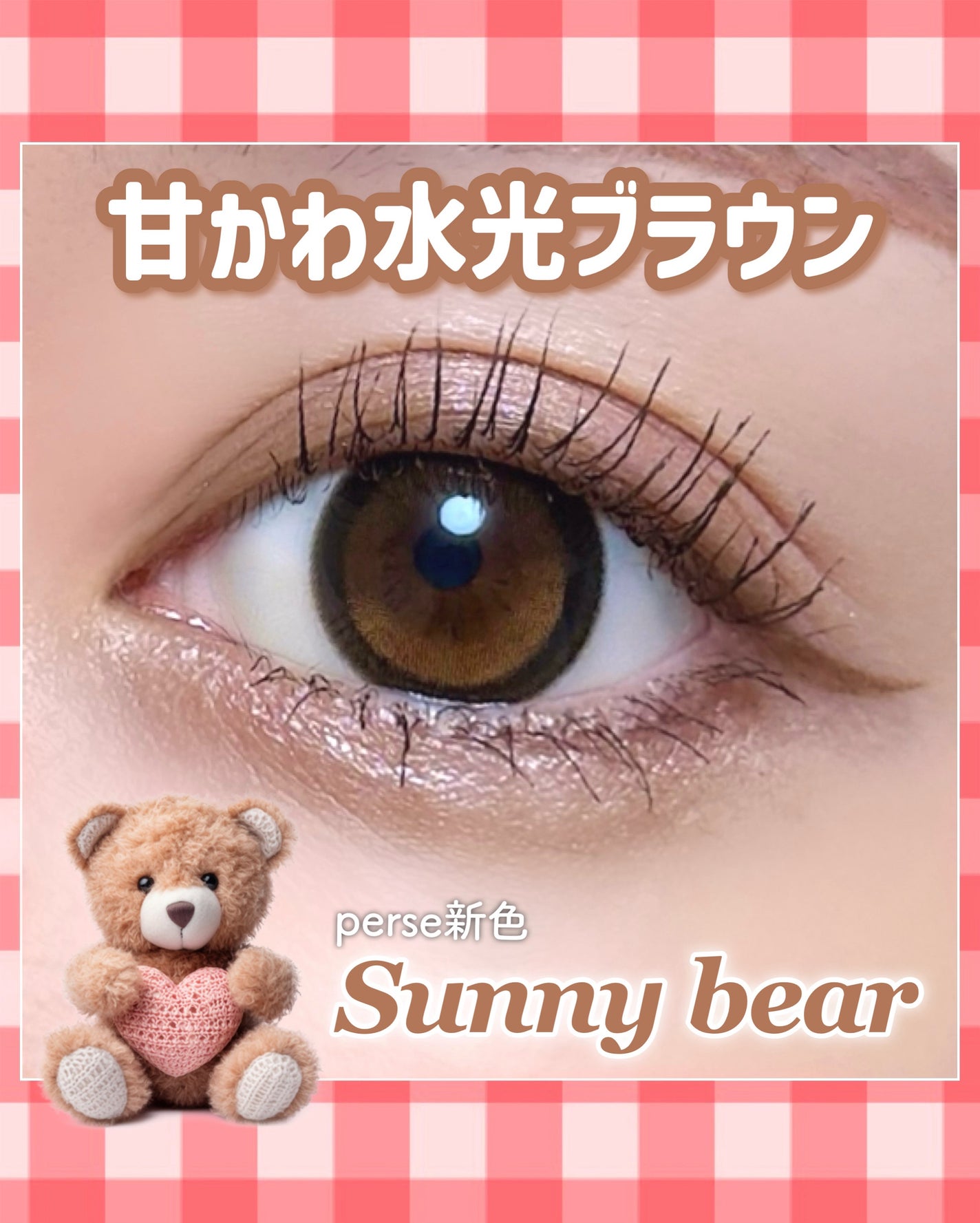 perse 1day/perse/ワンデー(1DAY)カラコンを使ったクチコミ(1枚目)