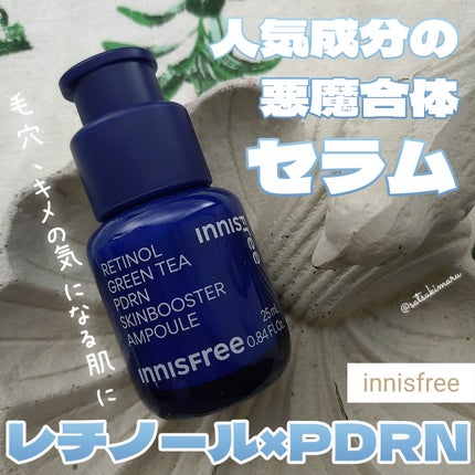 レチノール PDRN アドバンスド セラム/innisfree/美容液を使ったクチコミ(1枚目)