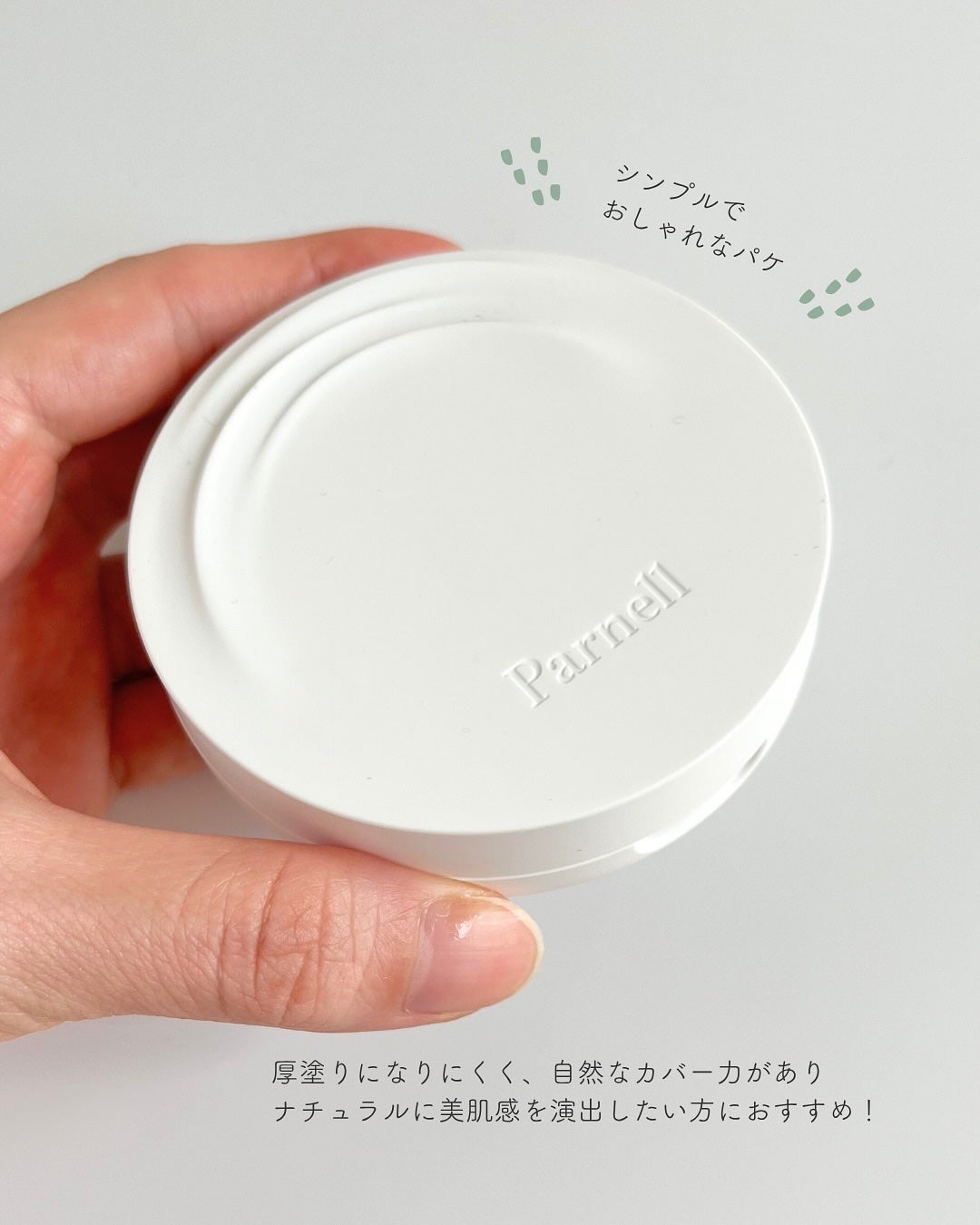 シカマヌ セラム クッションファンデ/parnell/クッションファンデーションを使ったクチコミ(5枚目)