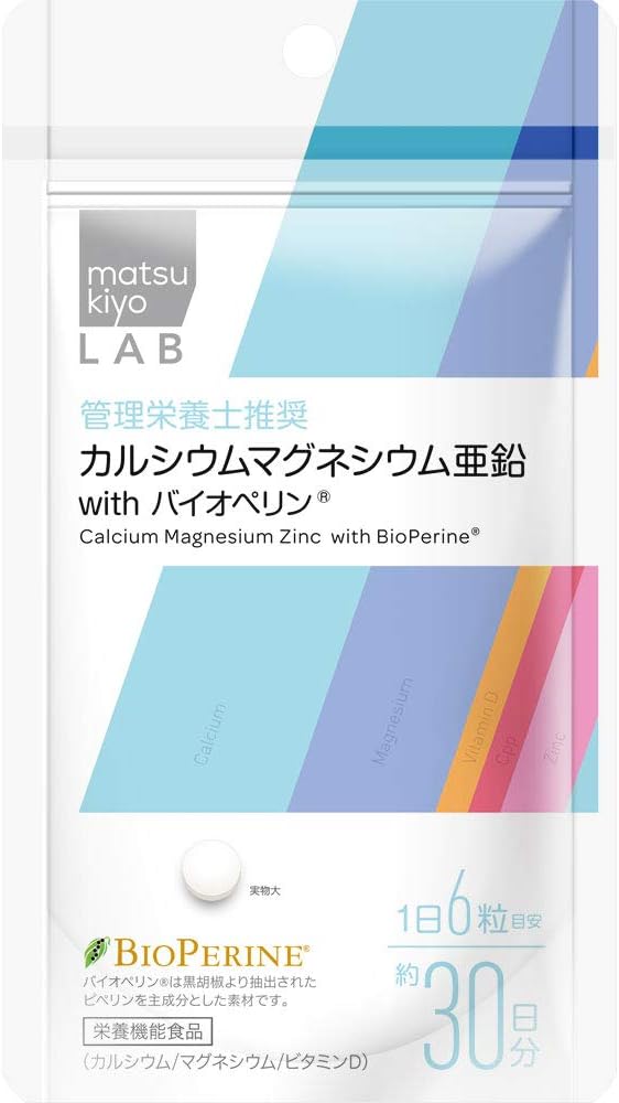 カルシウムマグネシウム亜鉛 with バイオペリン / matsukiyo LAB