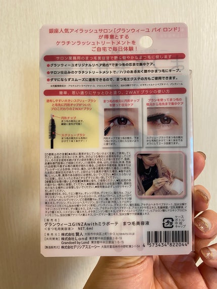 グランウィーユGINZAwithミラボーテ まつ毛美容液/ミラボーテ/まつげ美容液を使ったクチコミ(3枚目)