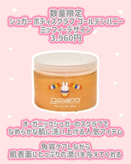 ジョヴァンニ シュガー ボディスクラブ スイートラズベリー ミッフィーデザイン(340g)/giovanni/ボディスクラブの画像