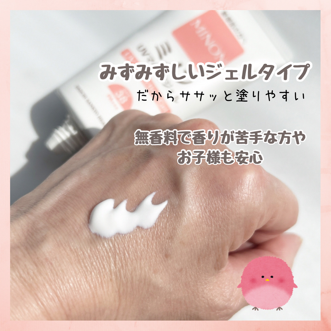 ミノンUVマイルドジェル/ミノン/日焼け止めジェルを使ったクチコミ（3枚目）