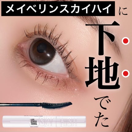 スカイハイ プライマー/MAYBELLINE NEW YORK/化粧下地を使ったクチコミ(1枚目)