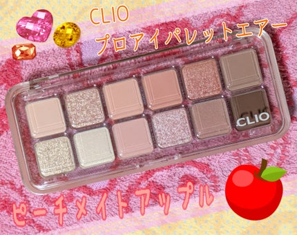 プロ アイ パレット エアー/CLIO/アイシャドウパレットを使ったクチコミ(1枚目)
