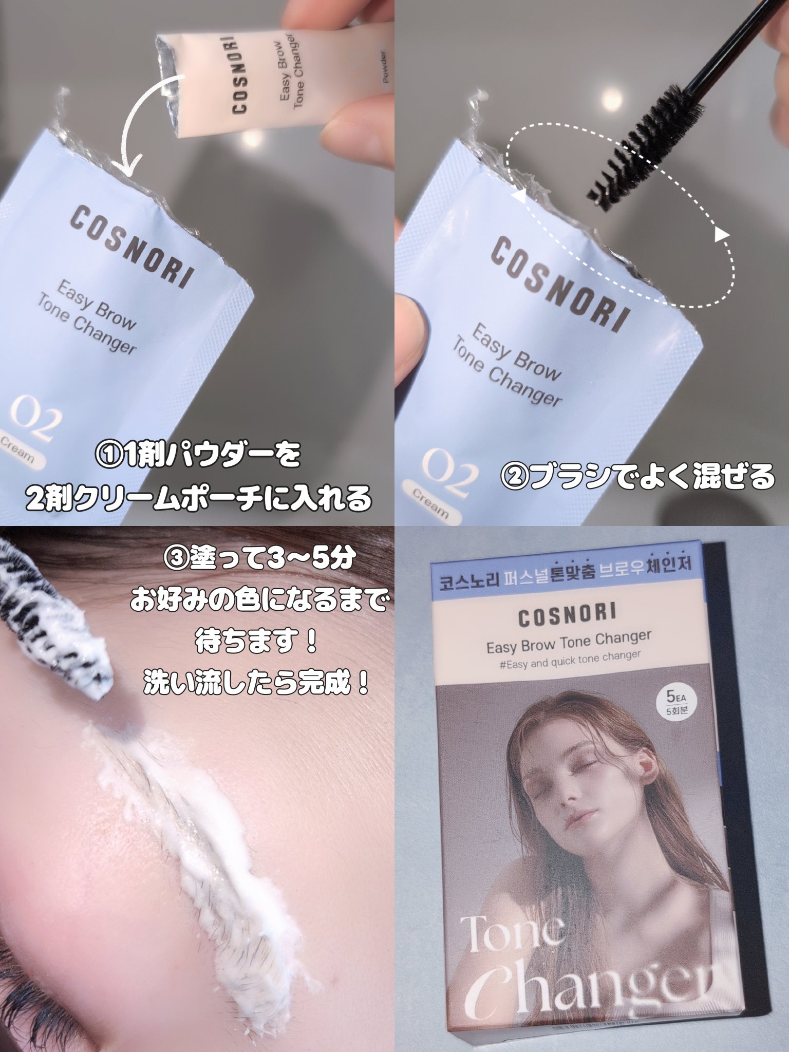 イージーブロウトーンチェンジャー/COSNORI/その他アイブロウを使ったクチコミ（3枚目）