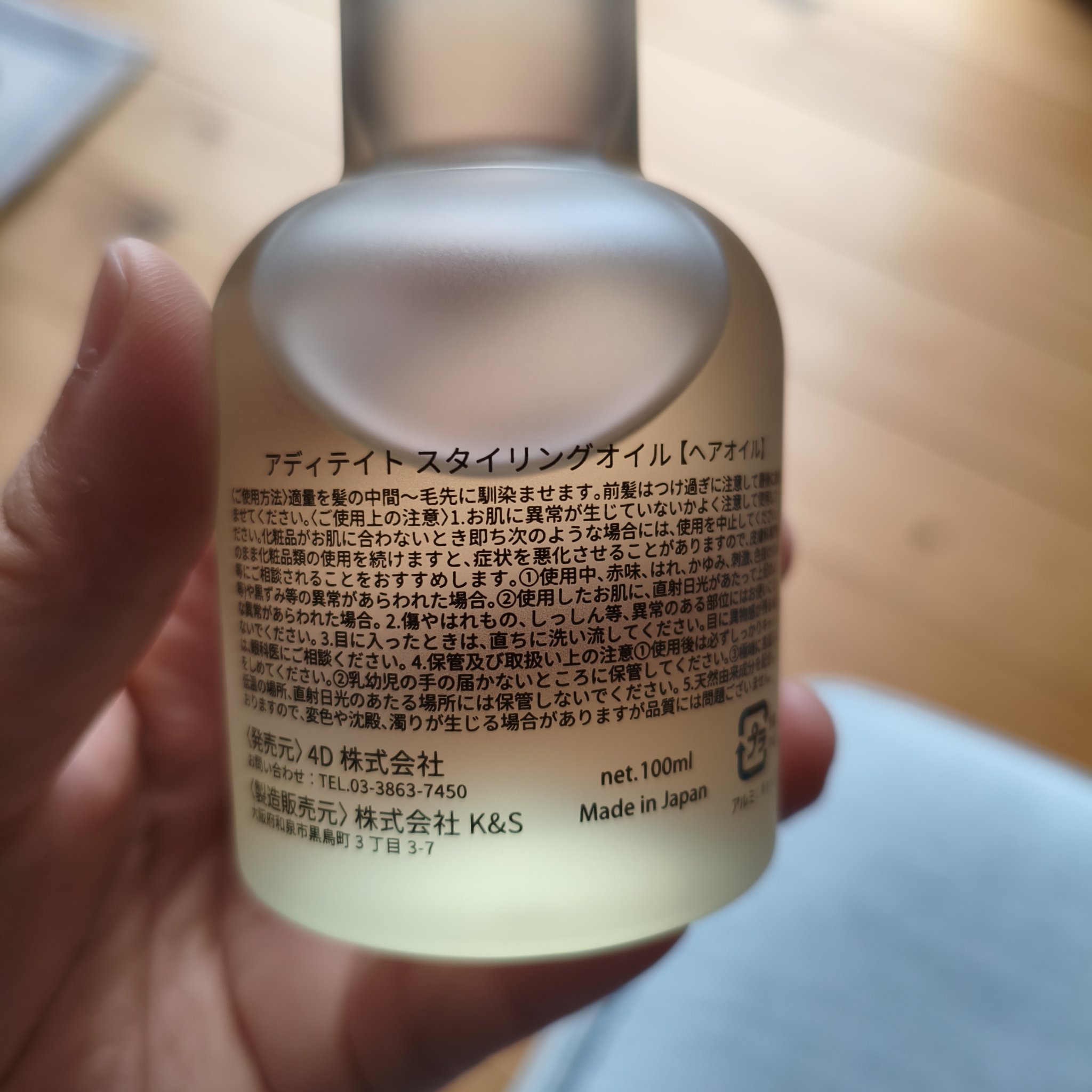 フレグランス スタイリングオイル/adit∞/ヘアオイルを使ったクチコミ（2枚目）