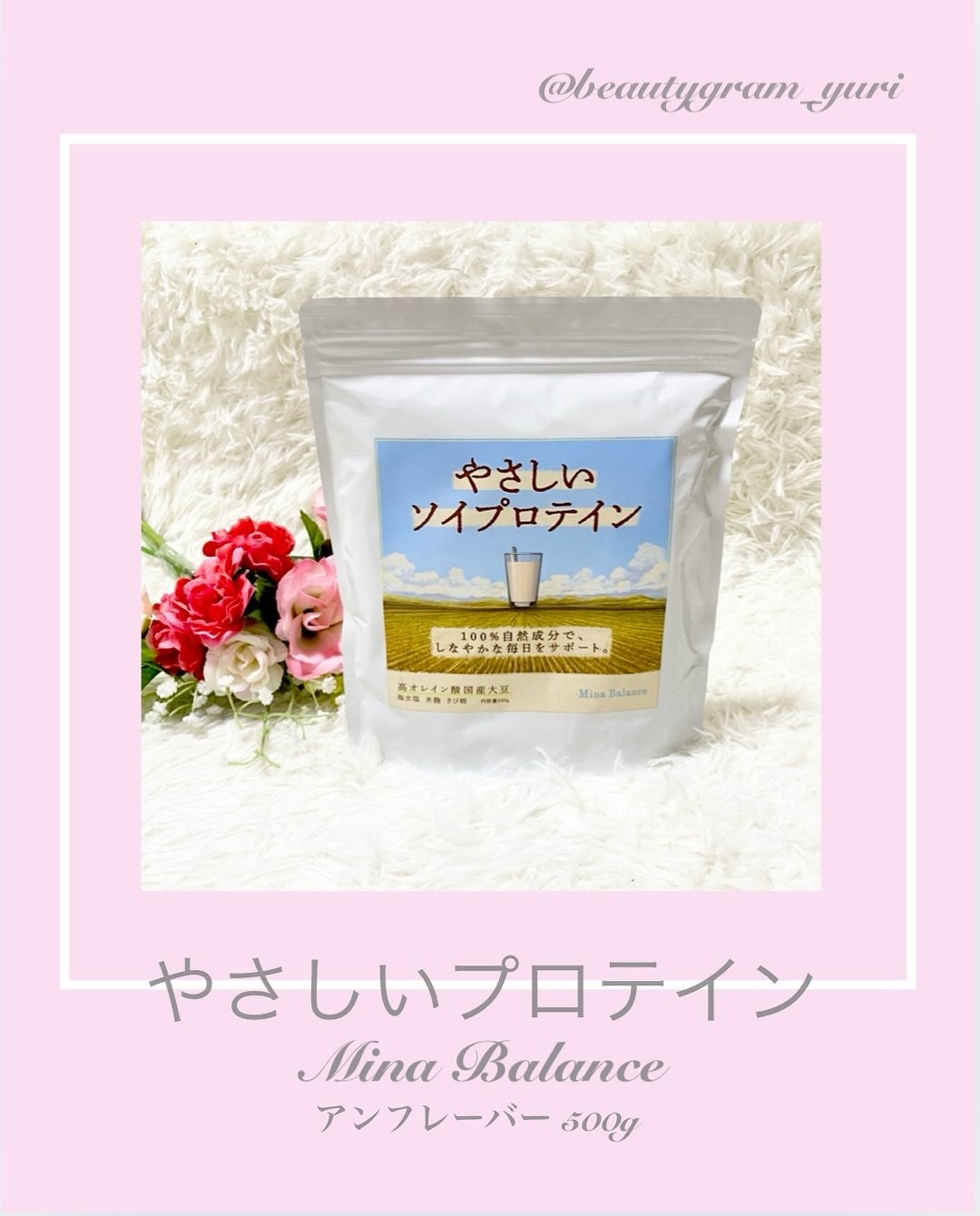 やさしいソイプロテイン/ミナバランス/ソイプロテインを使ったクチコミ(1枚目)