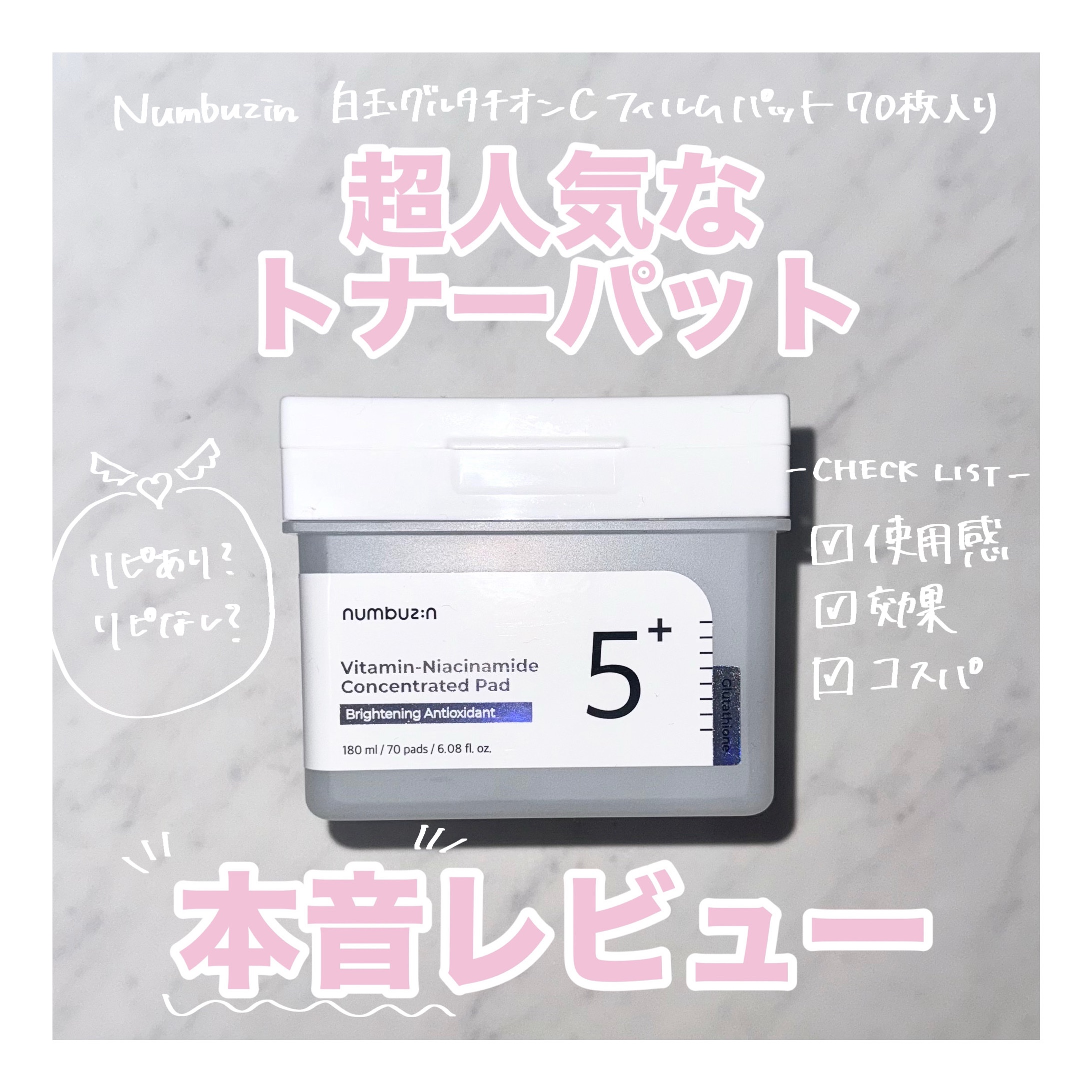 5番 白玉グルタチオンＣフィルムパッド/numbuzin/トナーパッドを使ったクチコミ（1枚目）