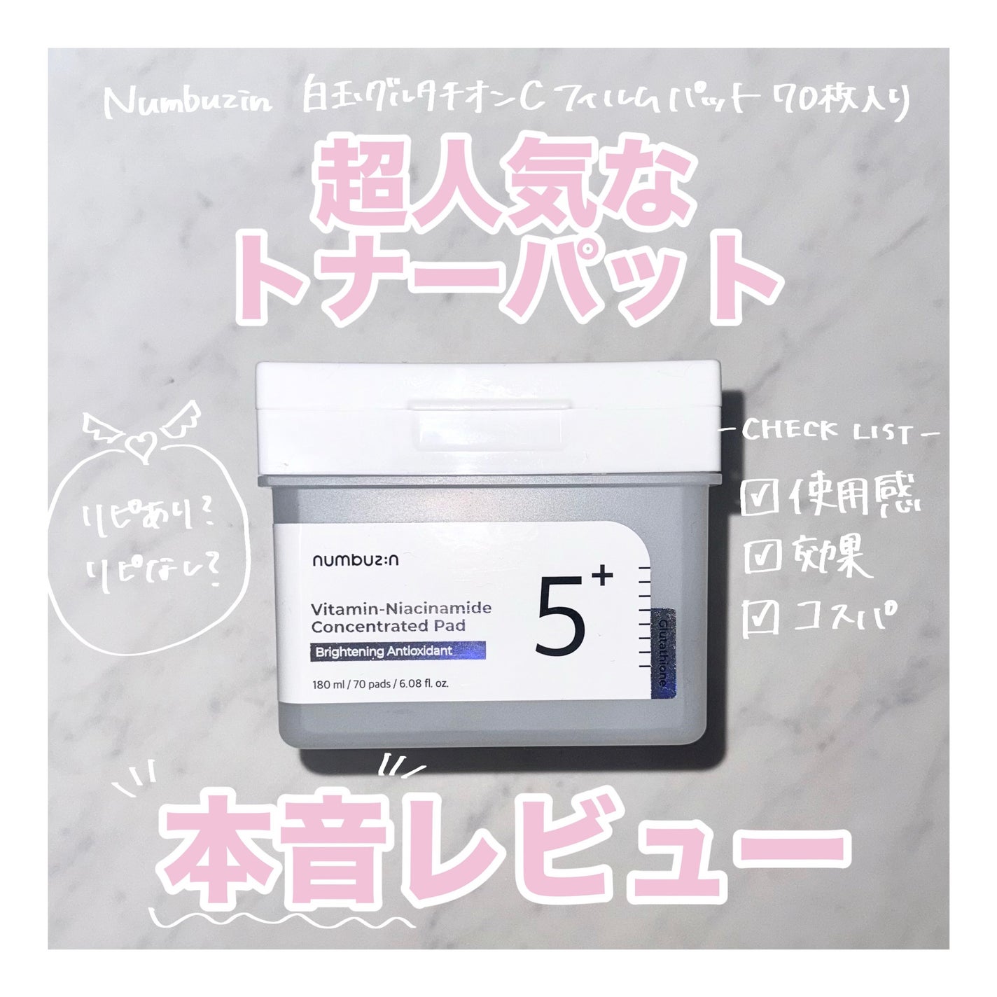 5番 白玉グルタチオンCフィルムパッド/numbuzin/トナーパッドを使ったクチコミ(1枚目)