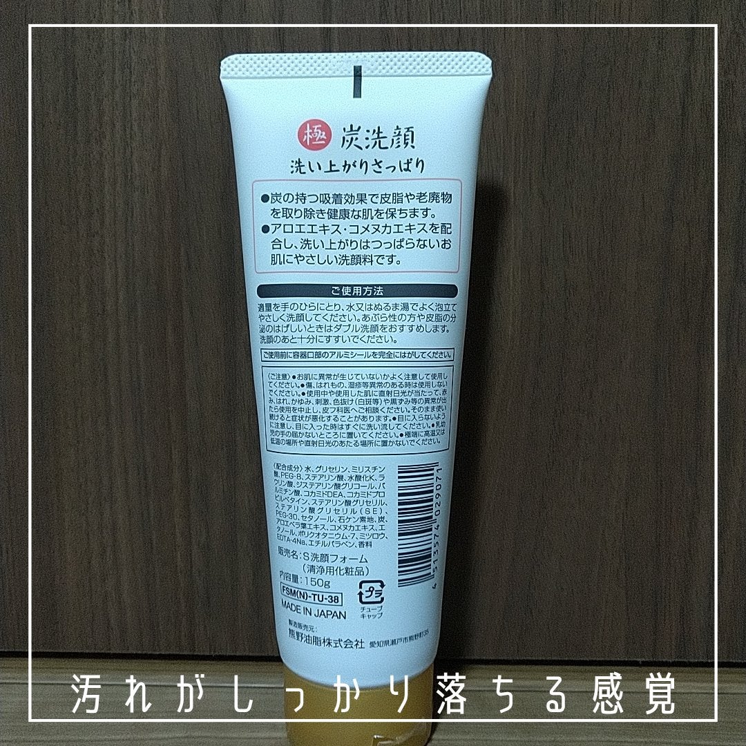 極炭洗顔/KUMANO COSMETICS/洗顔フォームを使ったクチコミ(3枚目)