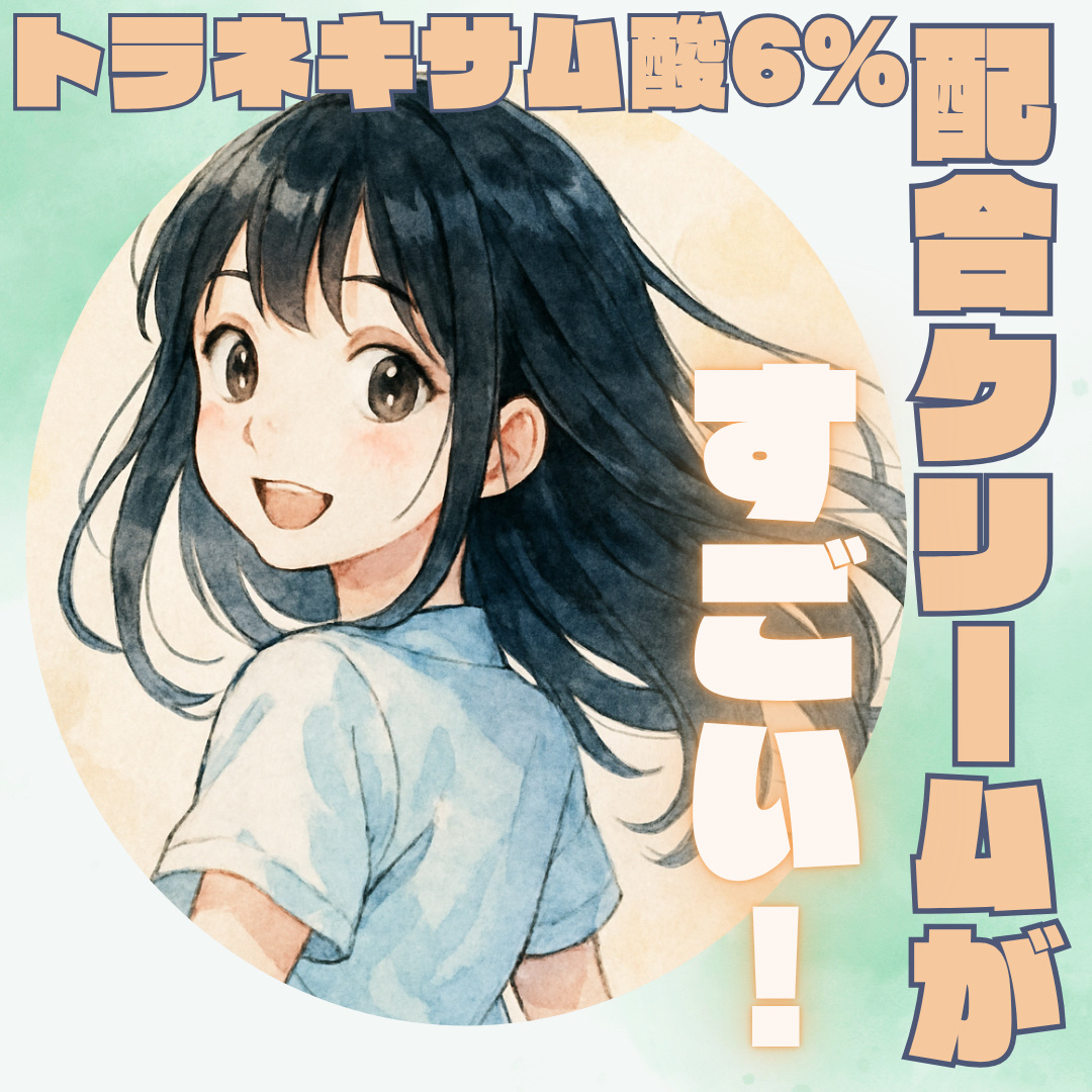 トラネキサム酸6％クリーム/DERMA FACTORY/フェイスクリームを使ったクチコミ（1枚目）