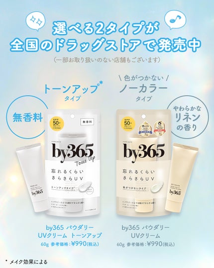 by365 パウダリーUVクリーム トーンアップ/ナリスアップ/日焼け止め・UVケアを使ったクチコミ(5枚目)