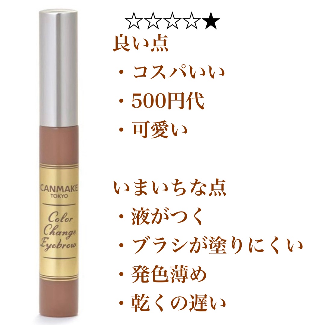 カラーチェンジアイブロウ/キャンメイク/眉マスカラを使ったクチコミ（2枚目）