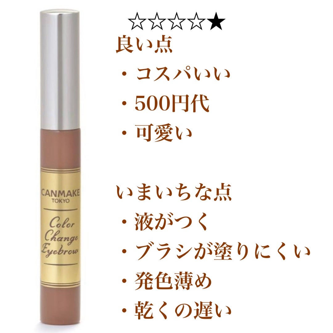 カラーチェンジアイブロウ/キャンメイク/眉マスカラを使ったクチコミ(2枚目)