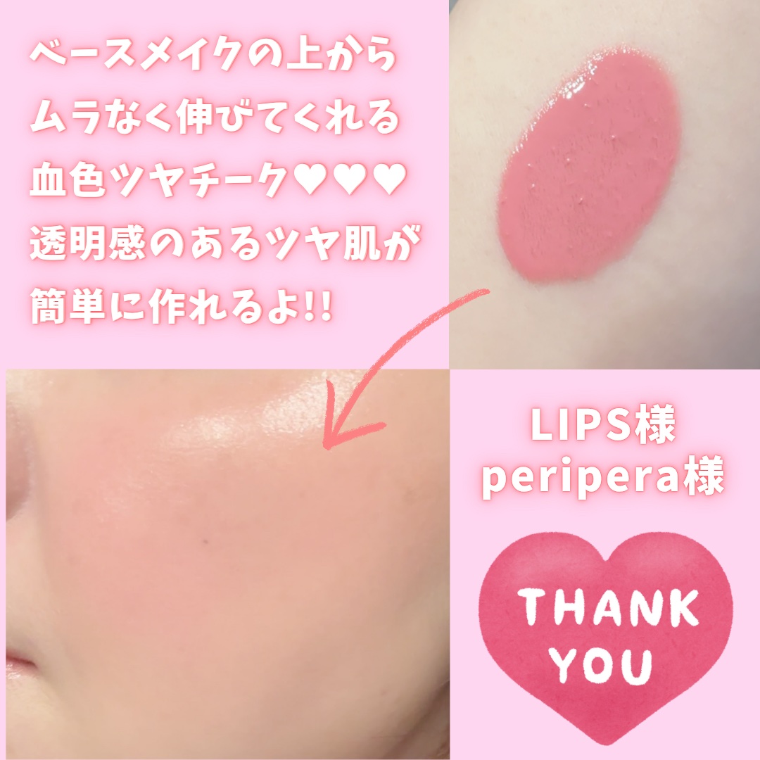 ペリペラ シロッピー トック チーク/PERIPERA/リキッドチークを使ったクチコミ（2枚目）