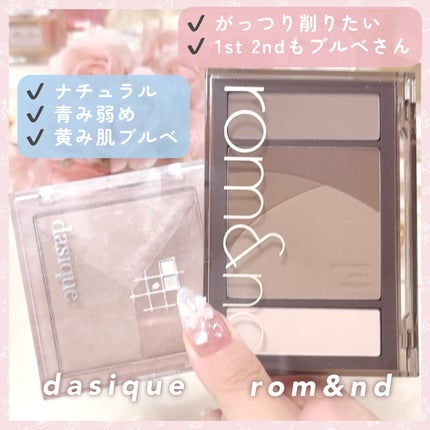 Vカットブレンディングシェーディング/dasique/シェーディングを使ったクチコミ(5枚目)