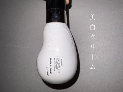 オーガニックフレグランスホワイトクリーム/MAPUTI/デリケートゾーンケアを使ったクチコミ(1枚目)