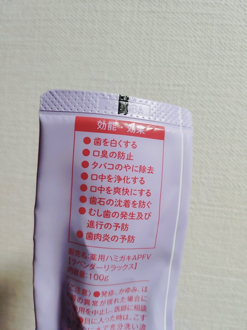 薬用ホワイトニングトゥースペースト ラベンダーリラックス/ケオケオ/歯磨き粉を使ったクチコミ（2枚目）