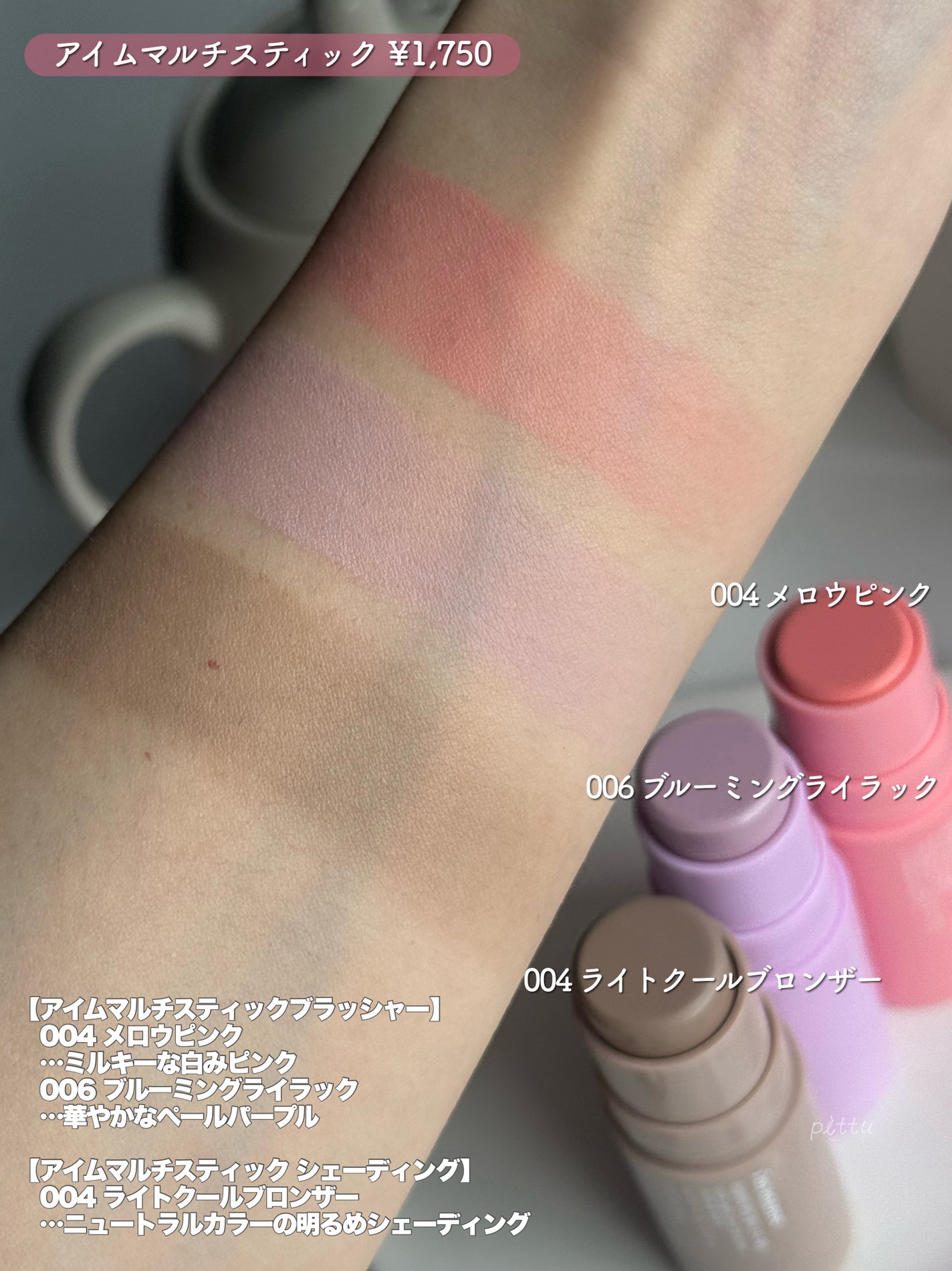 アイムマルチスティックブラッシャー/i’m meme/ジェル・クリームチークを使ったクチコミ(3枚目)