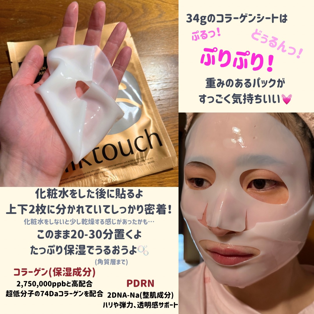 コラーゲンスーパーアブソービングマスク/Milk Touch/シートマスク・パックを使ったクチコミ（2枚目）