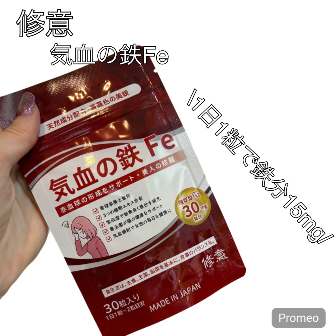 気血の鉄Fe/修意/健康サプリメントを使ったクチコミ（1枚目）