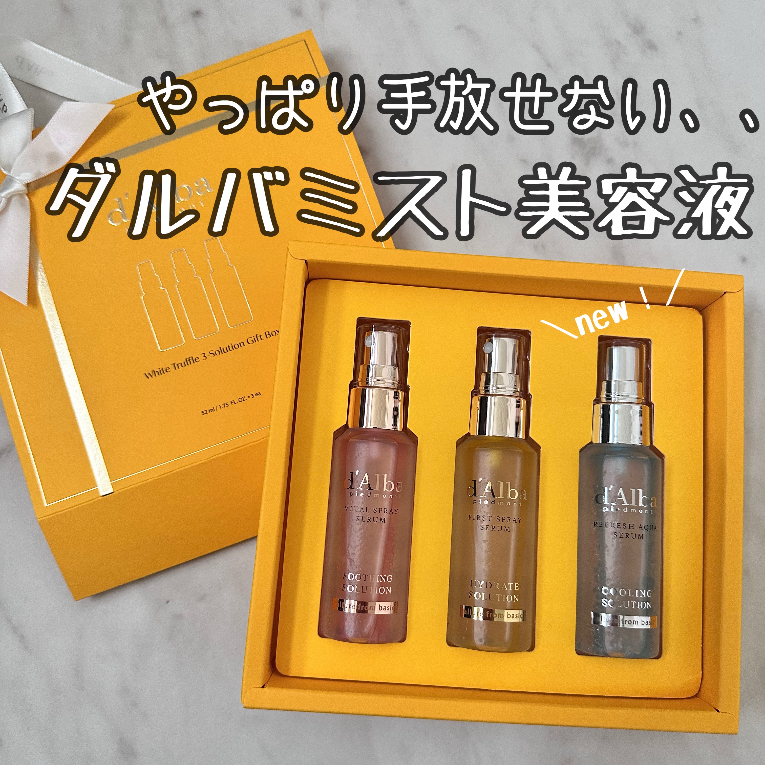 ダルバ ホワイトトリュフファーストスプレーセラム/ダルバ/ミスト状化粧水を使ったクチコミ（1枚目）