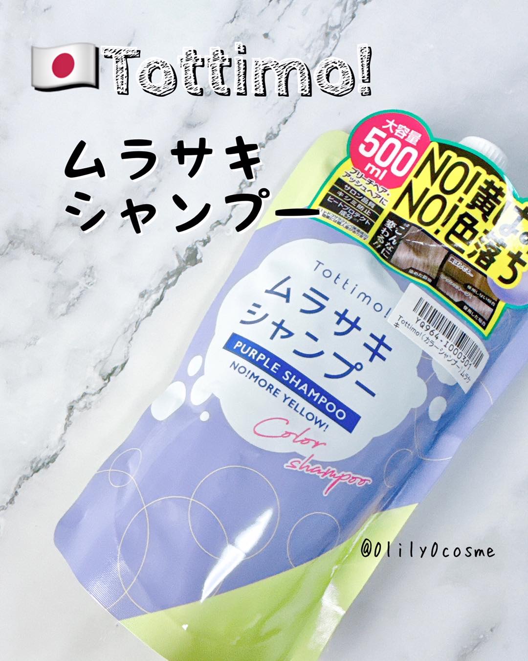 Tottimo! カラーシャンプー/アイケイ/市販シャンプーを使ったクチコミ（1枚目）
