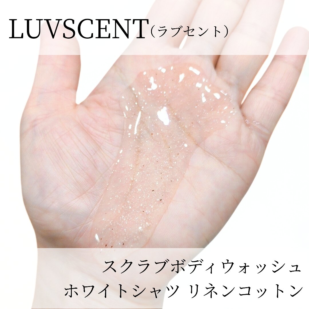 スクラブボディウォッシュ ホワイトシャツ リネンコットン/LUV SCENT/ボディスクラブを使ったクチコミ（3枚目）