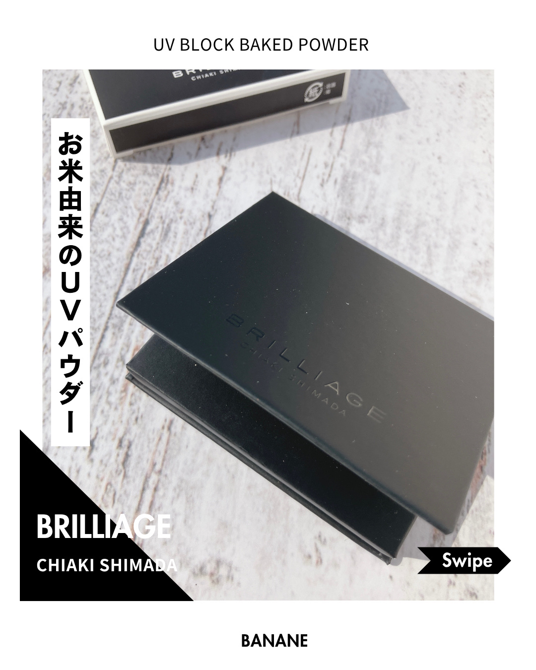 UV ブロック ベイクド パウダー/ブリリアージュ/プレストパウダーを使ったクチコミ（1枚目）