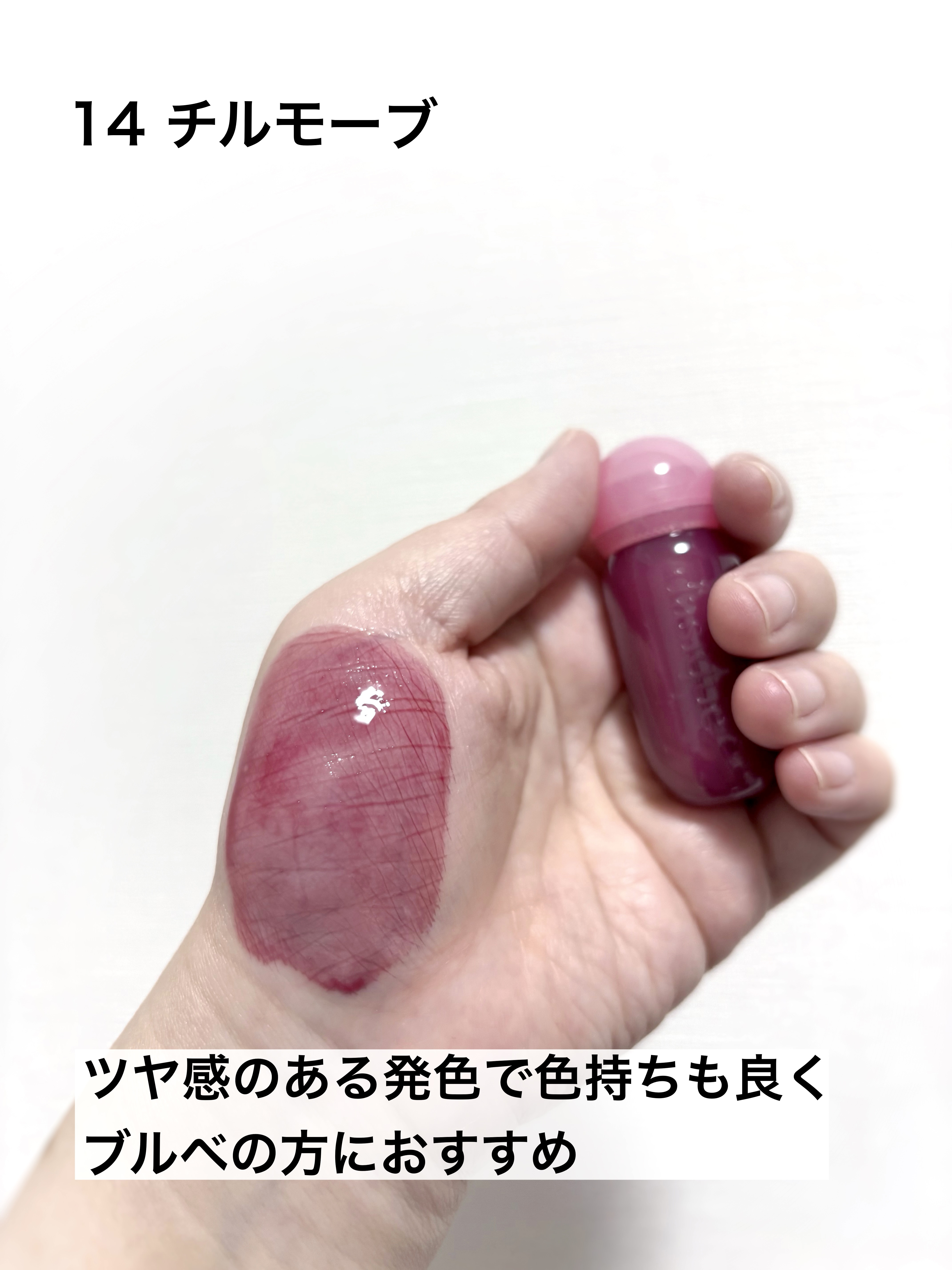 ジューシーデューイグロウティント 14 チルモーブ(ミニ) /dasique/リップティントを使ったクチコミ（3枚目）