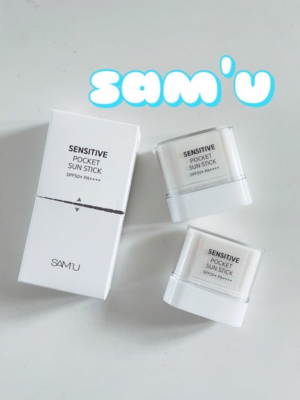 センシティブポケットサンスティック/SAM'U/日焼け止めスティックを使ったクチコミ(1枚目)