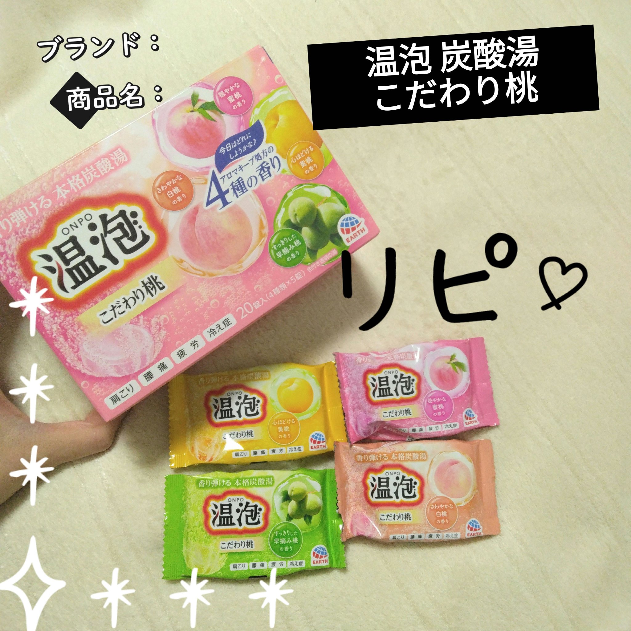 温泡 炭酸湯 こだわり桃/温泡/炭酸系入浴剤を使ったクチコミ（1枚目）