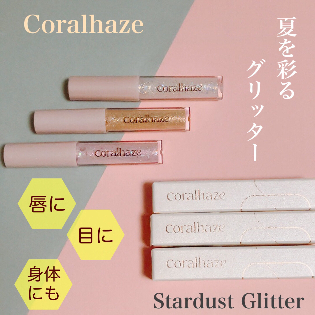STARDUST GLITTER/Coralhaze/ジェル・クリームアイシャドウを使ったクチコミ（1枚目）