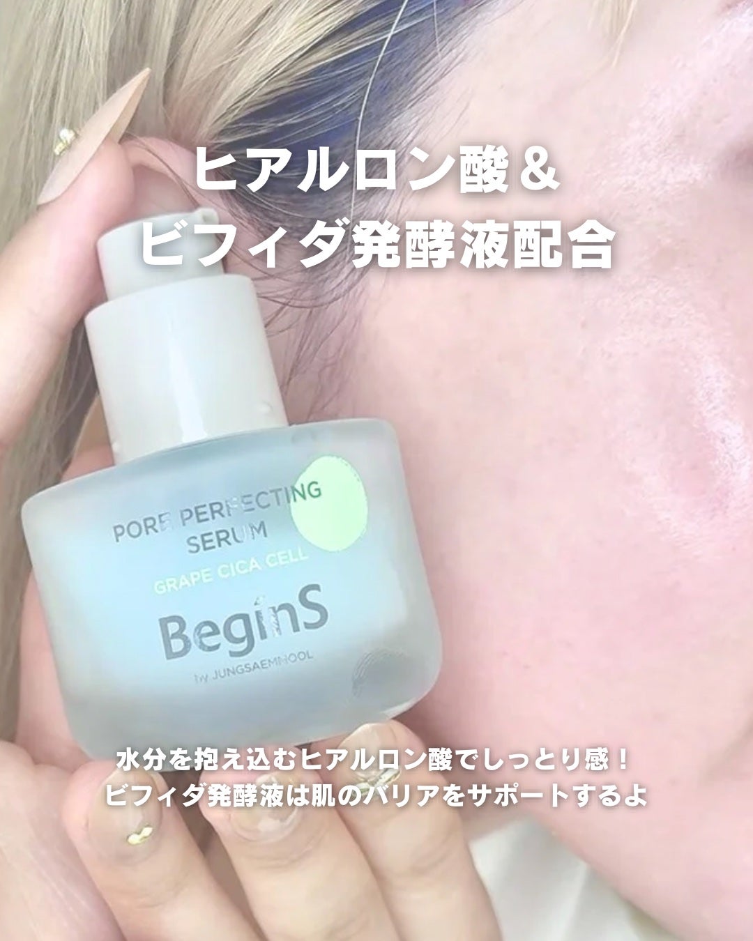 Pore Perfecting Serum/BeginS by JUNGSAEMMOOL/美容液を使ったクチコミ(5枚目)
