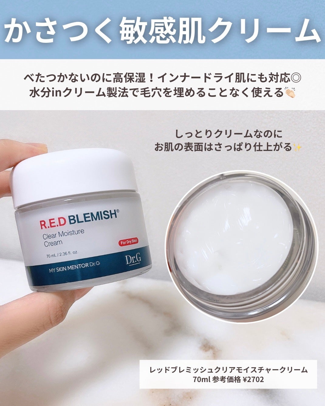 レッドブレミッシュ クリアスージングクリーム/Dr.G/フェイスクリームを使ったクチコミ(4枚目)